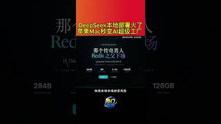 Your Mac Can Now Run DeepSeek Like an AI Supercomputer 🤯 #ai