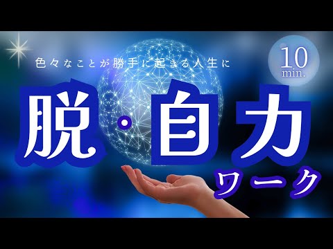 誰にでもわかる全脳エネルギー変換のための音楽 YouTube Music