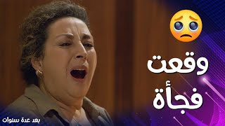 أم نورس فجأة وقعت ومدري شو صار معها  - بعد عدة سنوات