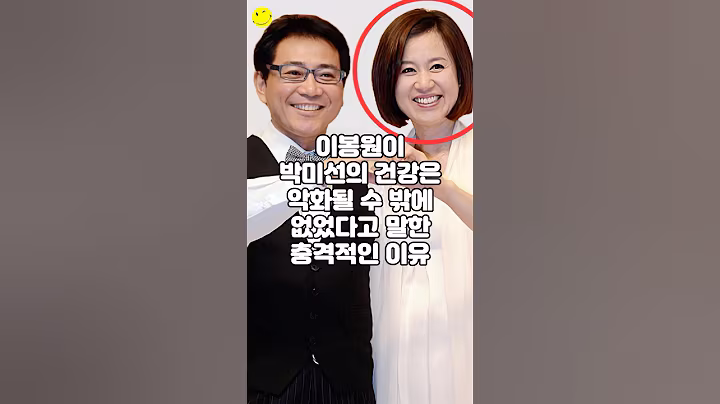 이봉원이 박미선의 건강은 악화될 수 밖에 없었다고 말한 충격적인 이유