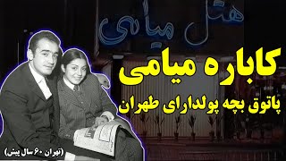 داستان ازدواج گوگوش و محمود قربانی+ سرنوشت تلخ کاباره میامی!