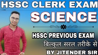 Previous HSSC Clerk Question Paper Solution ||  Jitender sir