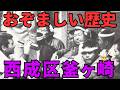 【グルメあり】西成区釜ヶ崎の凄惨な歴史と実態