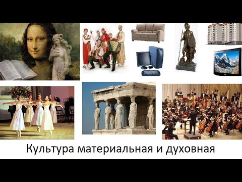 (# 8) Культура материальная и духовная