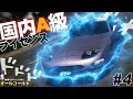【GT4】スムーズに進み過ぎて自分が天才なのではないかと勘違いする男 国内A級ライセンス攻略編【グランツーリスモ4】達成率100％への道 Part4
