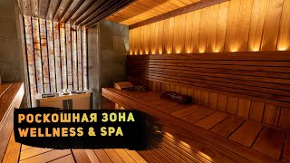 Роскошная WELLNESS & SPAзона в частном доме: сауна, хамам и бассейн