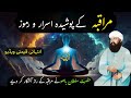 Hazrat sultan bahu ne muraqba ka raaz khol diya  muraqba ki haqeeqat  mediation analysis  hindi