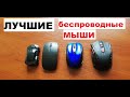 Обзор лучших беспроводных мышек с aliexpress