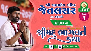 KATHA 230 || DAY 01 || JETALSAR || SHREEMAD BHAGVAT KATHA | PU. JIGNESHDADA RADHE RADHE