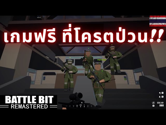 เกมฟรี ที่โครตป่วน Battle Bit Remastered ไทย #Thailand #Games #1ในมาไม่แรง  #Japanese - Youtube