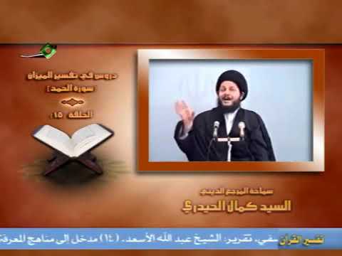 الامام علي هو الصراط المستقيم و هو ميزان الأعمال السيد كمال الحيدري