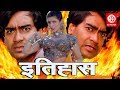 Itihaas  bollywood action movies  ajay devgantwinkle khanna  amrish puri  superhit action movie