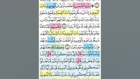 تيسير حفظ سورة الكهف بالتكرار الوجه الثالث الآيات (16-20) مكرر 5 مرات بصوت الشيخ عبد الباسط