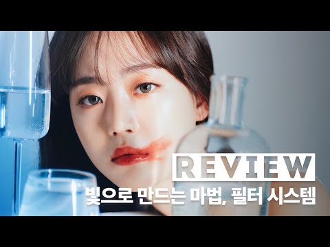 나만의 스타일을 만드는 방법 (feat.Omni Creative filter System)