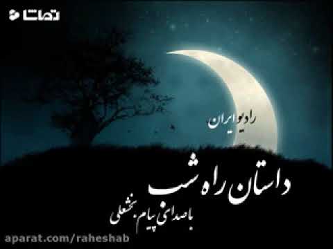 داستانی از شهید مطهری در راه شب رادیو ایران