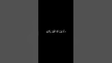 كروما شاشة سوداء قرآن كريم | تلاوة من سورة النساء من آية ١٤٨ إلى آية ١٤٩ | الشيخ محمد ايوب