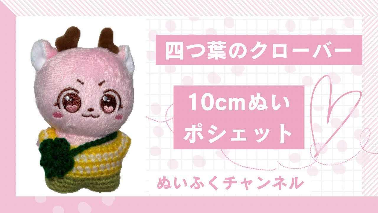 自作 無属性 ぬいぐるみ 四つ葉のクローバー 10cm maxresdefault.jpg