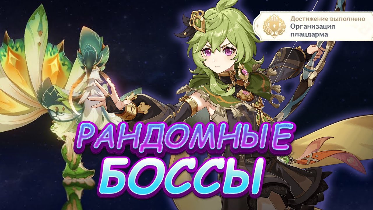 Ценный проект геншин ачивка