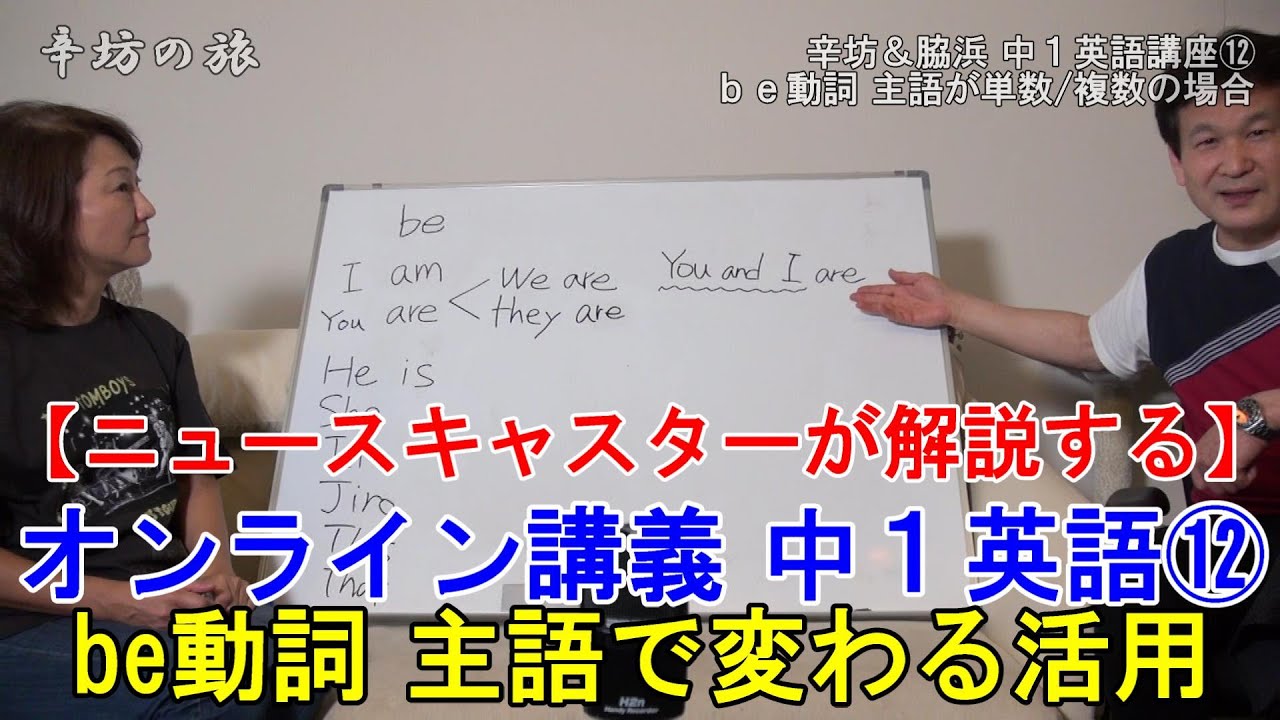 オンライン講義 中1英語 Be動詞 主語で変わる活用 一人称 二人称 三人称 Youtube