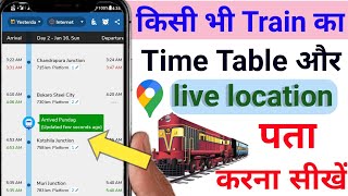 train live location kaise dekhe | train kaha hai kaise pata kare | ट्रैन कहा है कैसे पता करे screenshot 4