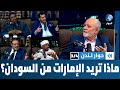 كيف يمكن تفسير سياسة الإمارات في السودان حوار لندن
