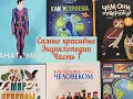 ‼️Энциклопедии для детей 🎀📖. Часть 1