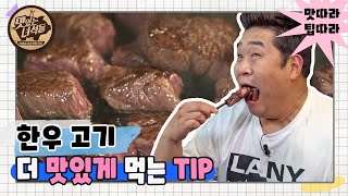 How to Enjoy Korean Beef Better!