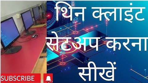 Create Computer Lab, Computer Configuration #computer #thinclient #installation #networking