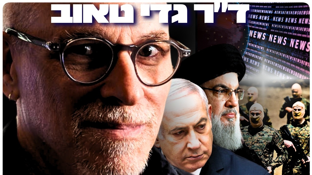 ד״ר גדי טאוב: איראן, ארה״ב והאליטות שמעצבות את תודעת התקשורת בישראל | הפודקאסט של דניאל דושי 98#