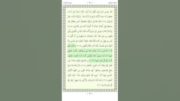سورة المائدة Al Ma'ida 116-118
