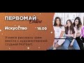 "Мольберт" первомай