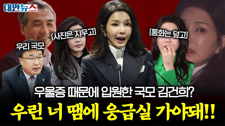 [대안뉴스] 아프다는 핑계로 숨고, 사진은 지우고, 김건희는 정말 몰랐을까?