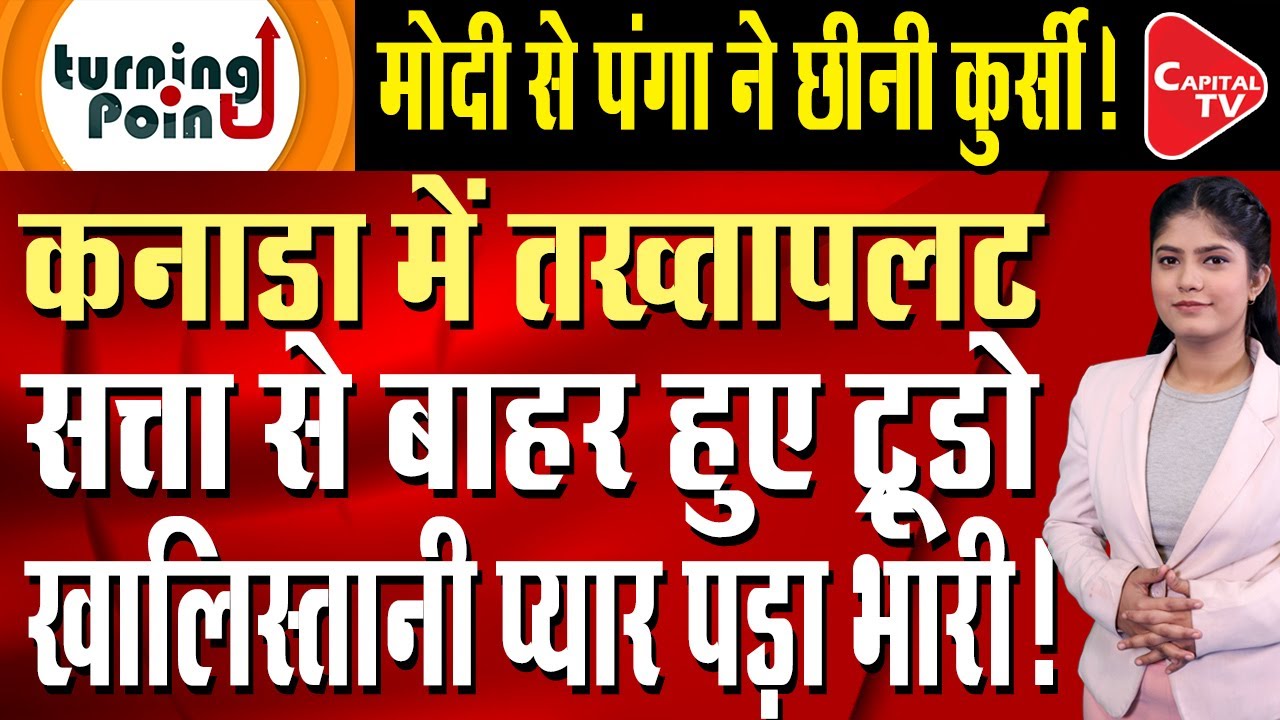 Khalistani Propaganda And Trump's Anger. Trudeau's Game Ended In Canada! | Capital TV