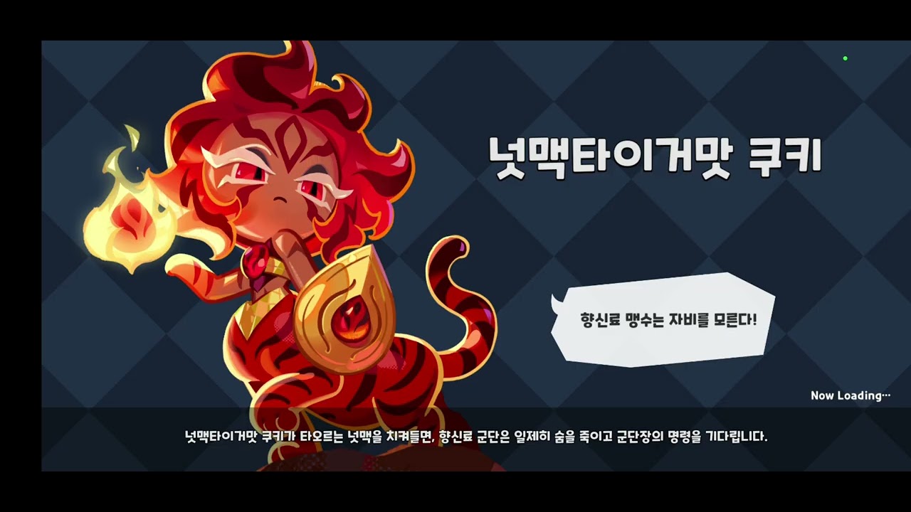 쿠키런킹덤 초보자 영상