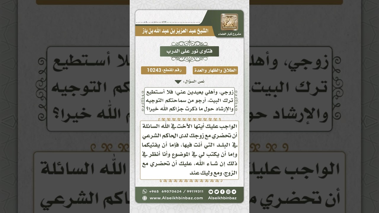 10243 -  حكم من طلق زوجته ثلاثاً إثر مشادة بينهما -  نور على الدرب
