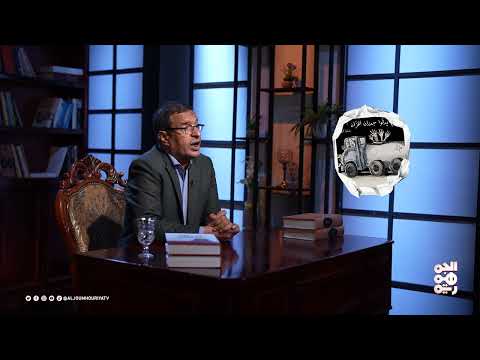 حديث كتاب | الحلقة 13 | كتاب " رجال في الشمس" للكاتب غسان كنفاني