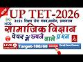 UPTET 2026 PART- 02 TOP-100/60 SST सामाजिक अध्ययन Junior UP TET Social Science || By Guruji