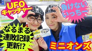 【クレーンゲーム】連敗記録が更新中！ なるまる勝てるのか!?【ボンボンTV】