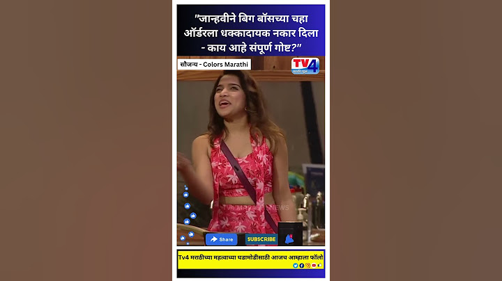 Bigg Boss Marathi | "जान्हवीने बिग बॉसच्या चहा ऑर्डरला धक्कादायक नकार दिला - काय आहे संपूर्ण गोष्ट?"