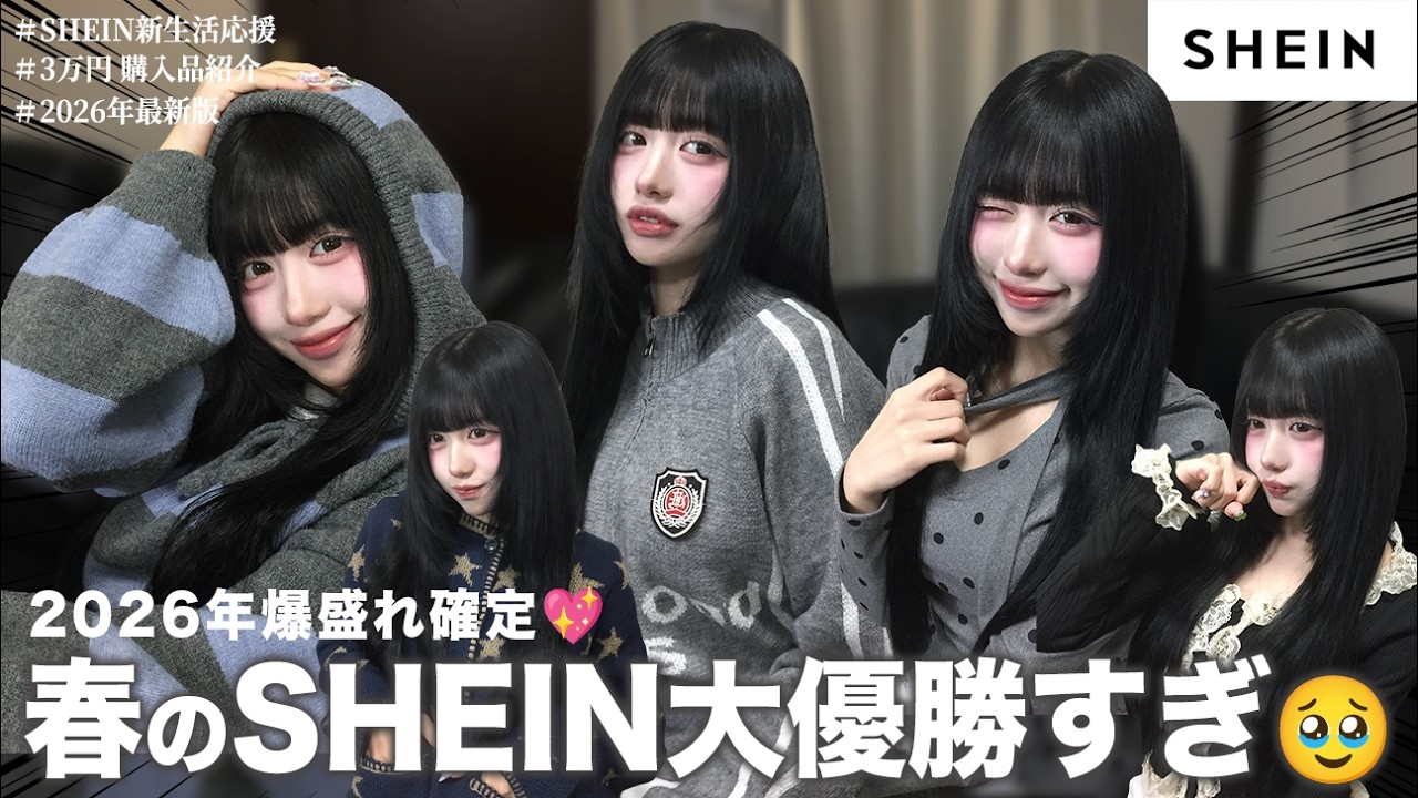 【SHEIN】今回の購入品大優勝すぎ💖 色っぽ爆盛れ服6点紹介します‼️