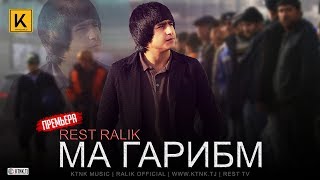 REST Pro (RaLiK) - Ма Гарибм (2019)