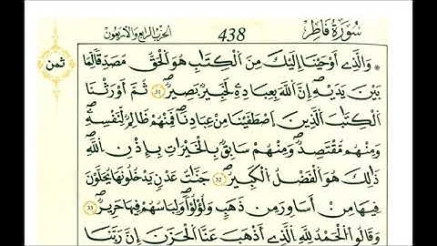 سورة فاطر - الشيخ علي الحذيفي - رواية قالون