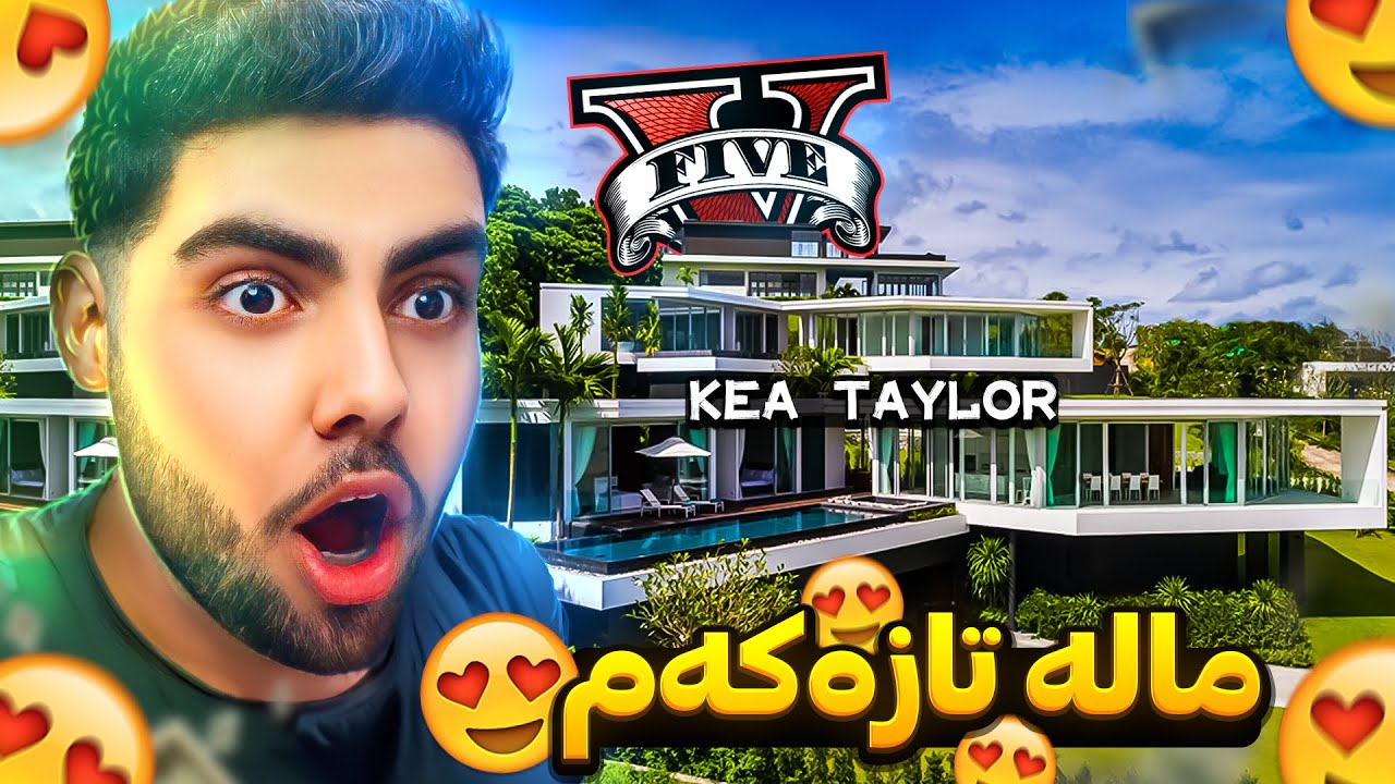 له ناو یاری جی تی ئه‌ی خانوویەکی خوشم بو خوم کڕی😍🏡My new home in GTA 5