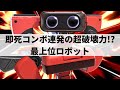【スマブラSP】どこからでも即死コンボを完走させてしまう最上位ロボット【tameigo ロボット/ハイライト】
