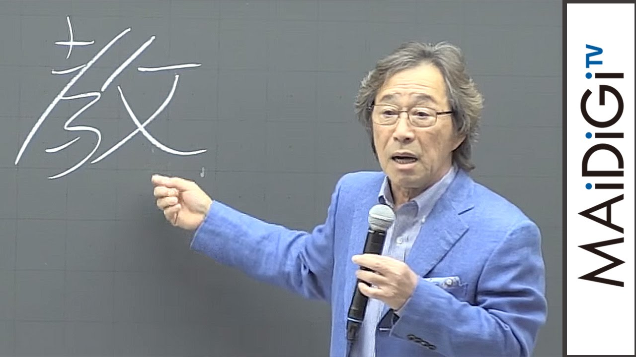 武田鉄矢 受験生に 特別授業 漢字でエール マルちゃん がんばれ 受験生 応援会 16 1 Tetsuya Takeda Event Youtube