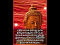 இன்றைய செயல்பாடுகளே எதிர்காலத்தை தீர்மானிக்கிறது | Buddha quotes| Tamil Motivational shorts status