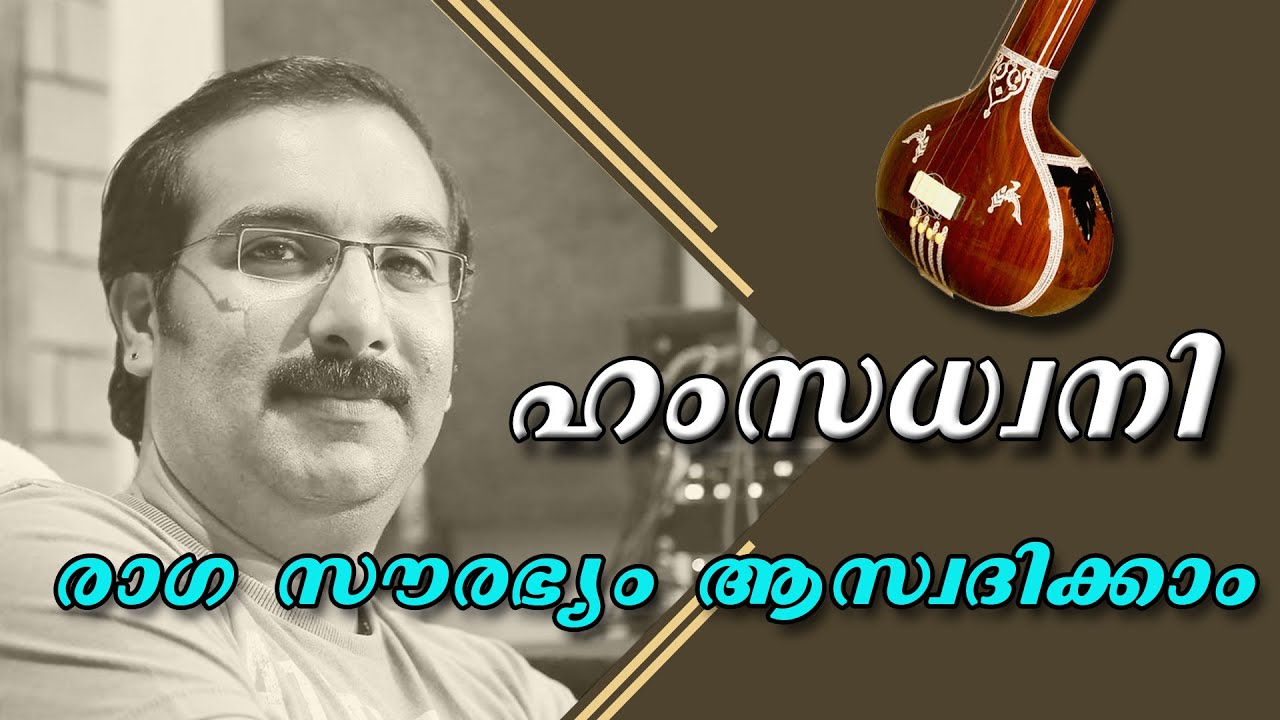 Enjoy your favorite Songs through Raga HAMSADHWANI | ഹംസദ്ധ്വനി രാഗ സൗന്ദര്യം|Ratheesh Kumar Pallavi