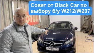 Mercedes-Benz W212 ! б/у С каким двигателем лучше взять ? Обзор от Black Car.