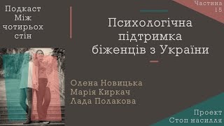 Mezi 4 stěnami – 15. díl: Психологічна підтримка біженцям з України