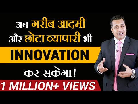 Low Cost Innovation Ideas | Simple Ideas | Types of Innovations | Dr Vivek Bindra